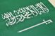 Szaúd-Arábia hímzett asztali zászló